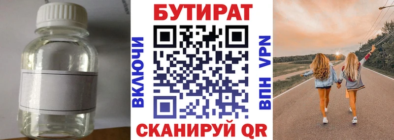 БУТИРАТ Butirat  OMG ONION  Раменское 