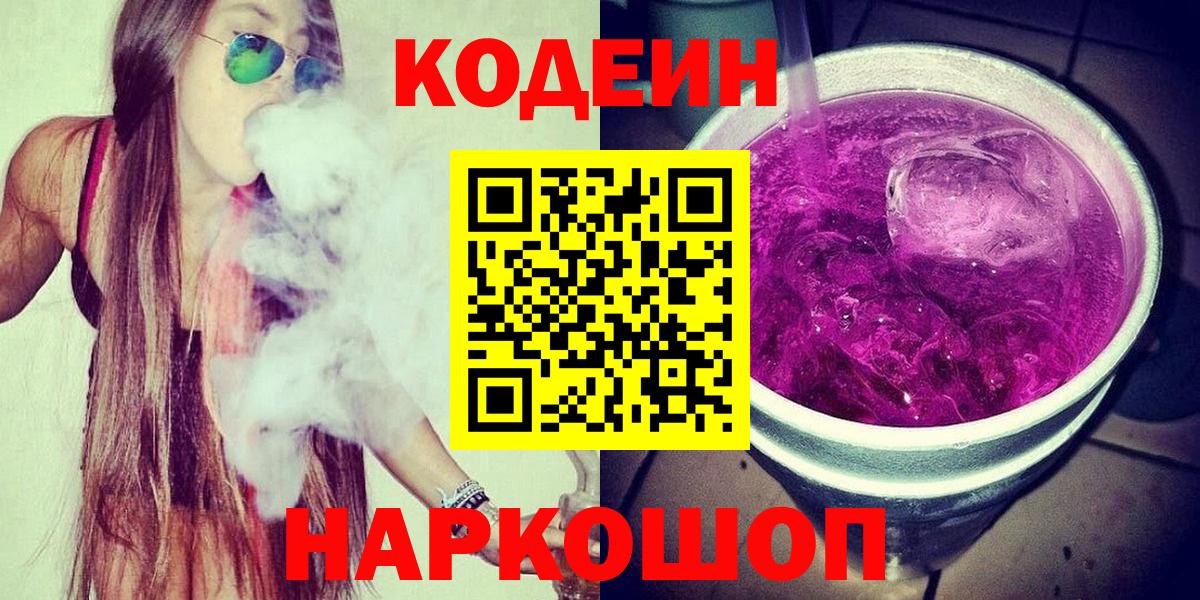 Кодеиновый сироп Lean напиток Lean (лин) Раменское