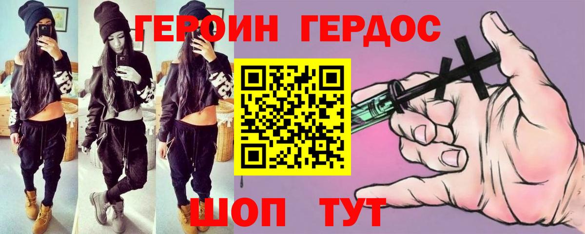 Героин Heroin  ГЕРОИН  Раменское  Вход с VPN 
