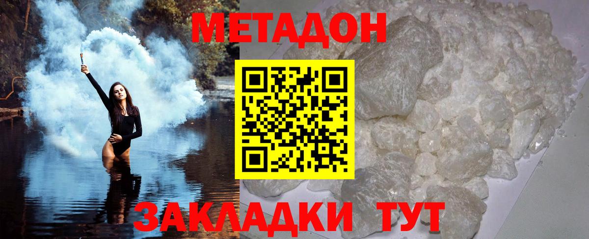 Метадон белоснежный Раменское